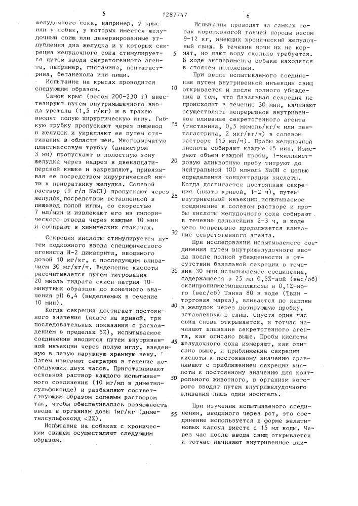 Способ получения 5- @ 3- @ 2-(2,2,2-трифторэтил)-гуанидино @ пиразол-1-ил @ -валерамида и его фармацевтически приемлемых кислотно-аддитивных солей (патент 1287747)