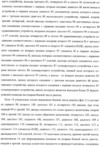 Способ функционирования информационно-вычислительной системы ракеты и устройство для его осуществления (патент 2332634)