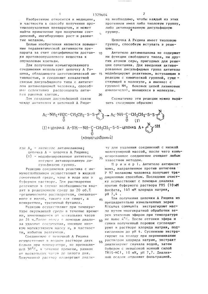 Способ получения конъюгированного соединения,специфичного по отношению к клеткам меланомы (патент 1329604)