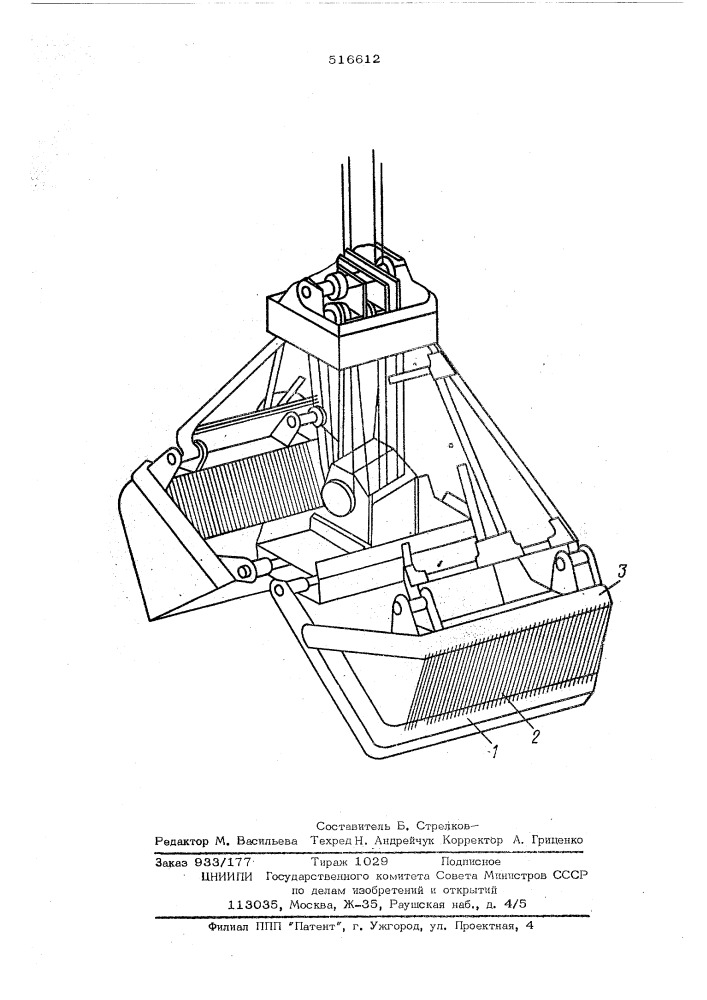 Челюсть грейфера для захвата вязких материалов (патент 516612)