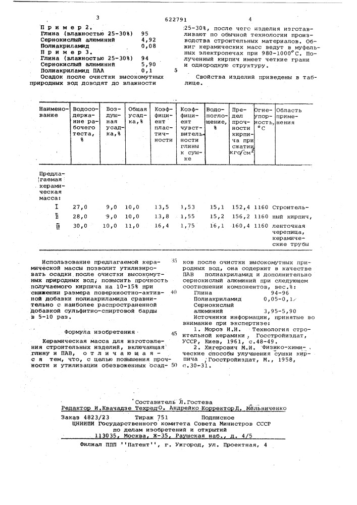 Керамическая масса для изготовления строительных изделий (патент 622791)