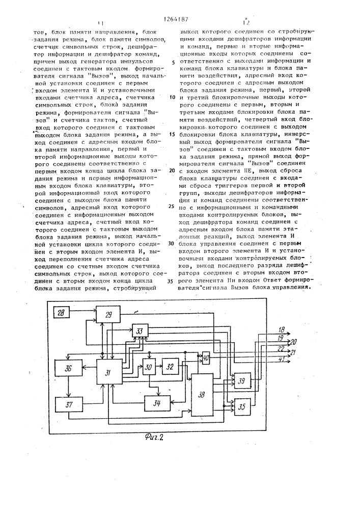 Устройство для контроля блоков отображения (патент 1264187)