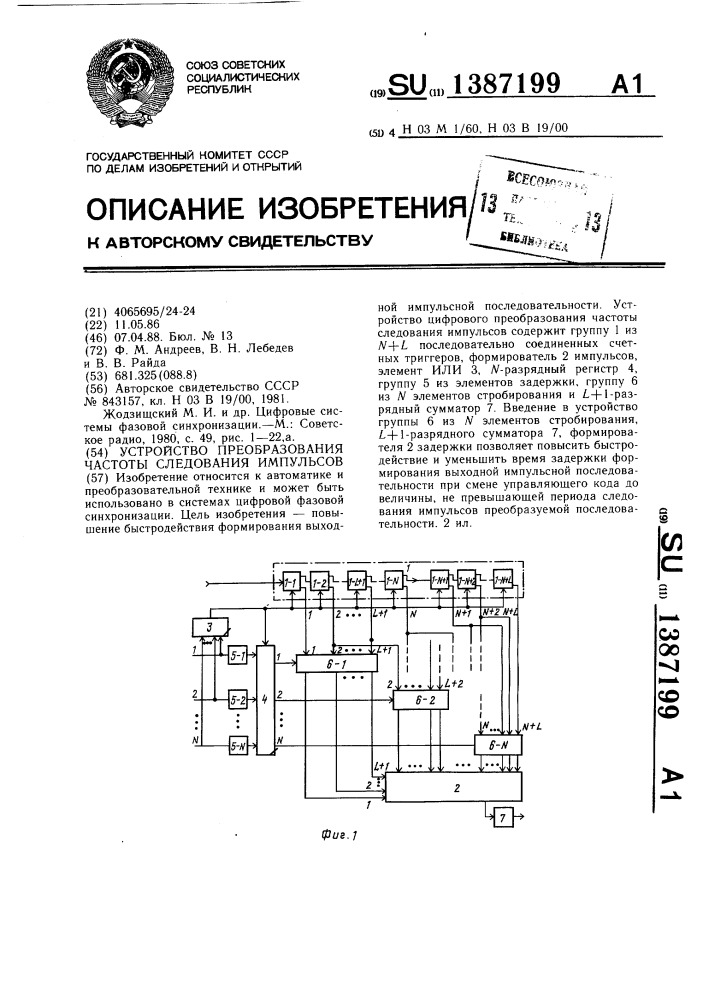 Устройство для преобразования частоты следования импульсов (патент 1387199)