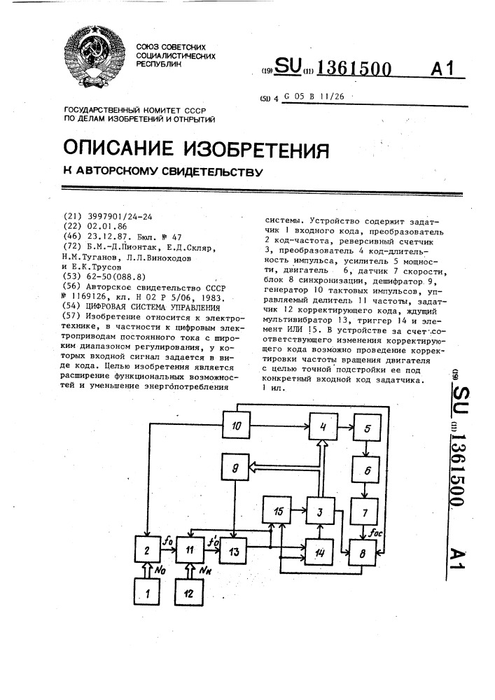 Цифровая система управления (патент 1361500)