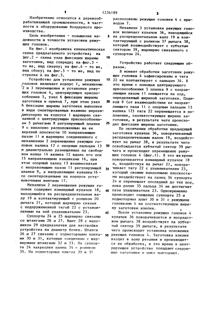Устройство для установки режущих головок (патент 1234189)