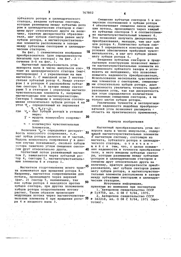 Магнитный преобразователь угла поворота вала в число импульсов (патент 767802)