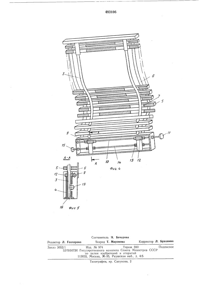 Кресло (патент 483106)
