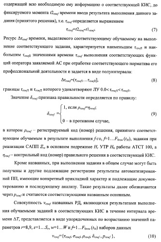 Многоцелевая обучаемая автоматизированная система группового дистанционного управления потенциально опасными динамическими объектами, оснащенная механизмами поддержки деятельности операторов (патент 2373561)