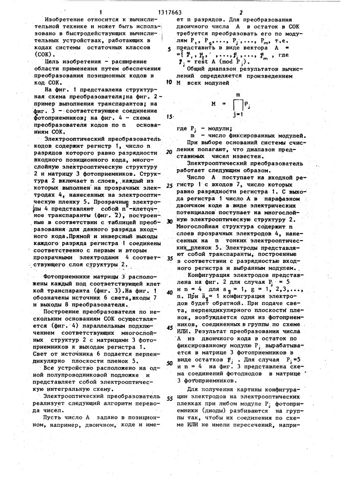Электрооптический преобразователь кодов (патент 1317663)