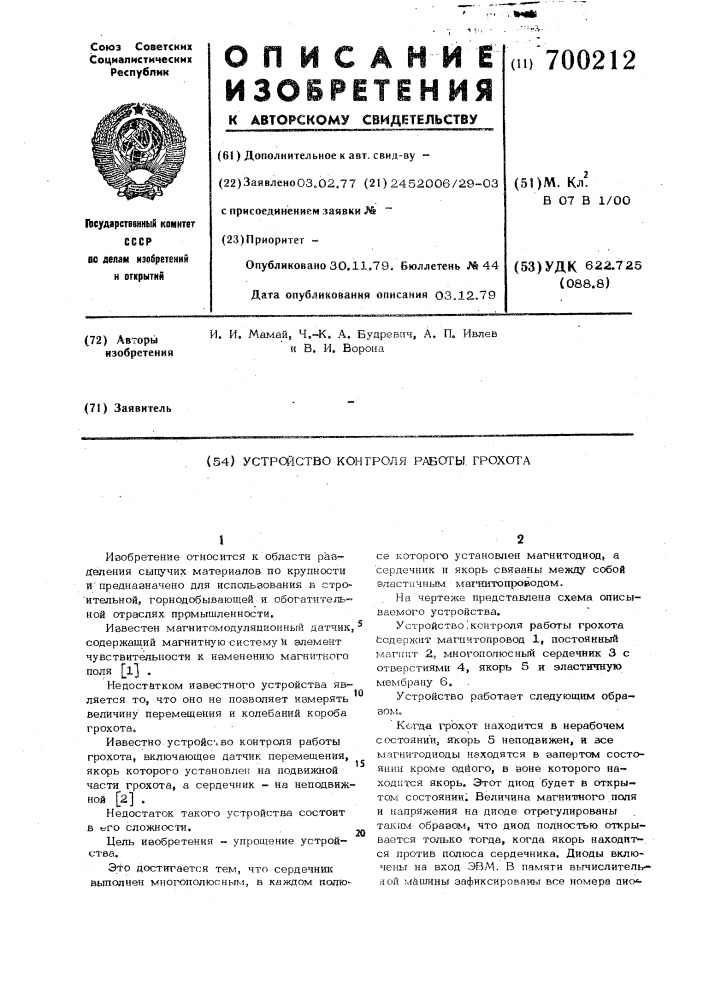 Устройство контроля работы грохота (патент 700212)