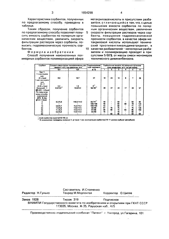 Способ получения неионогенных полимерных сорбентов (патент 1654298)