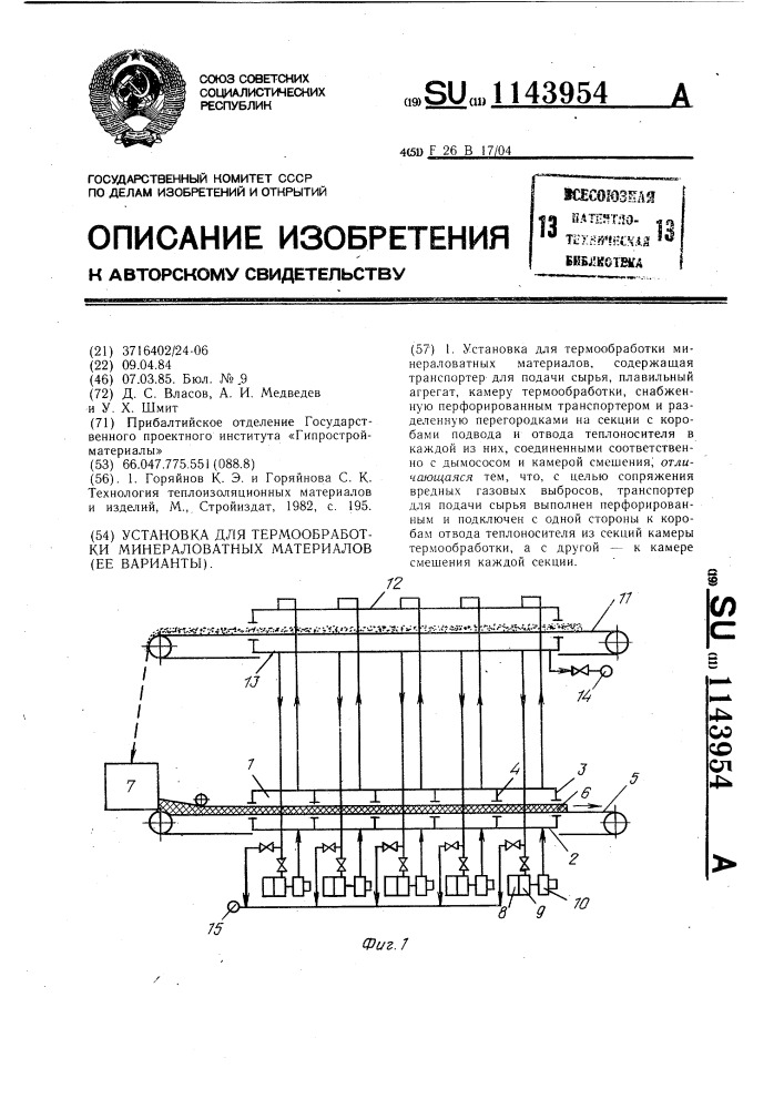 Установка для термообработки минераловатных материалов (варианты) (патент 1143954)