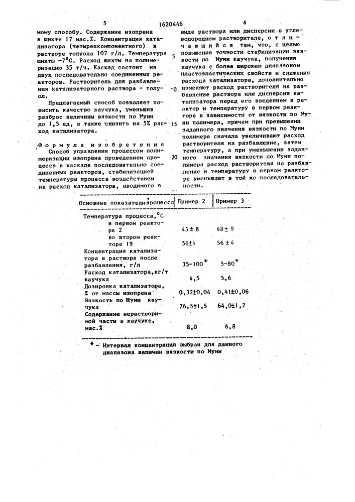 Способ управления процессом полимеризации изопрена (патент 1620446)