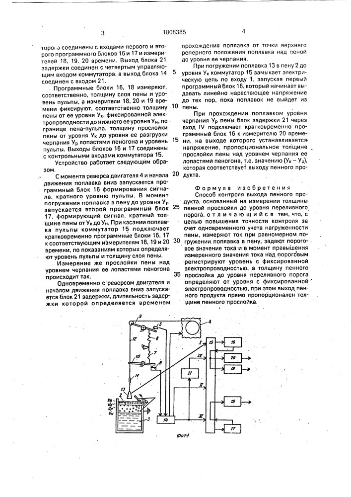 Способ контроля выхода пенного продукта (патент 1808385)