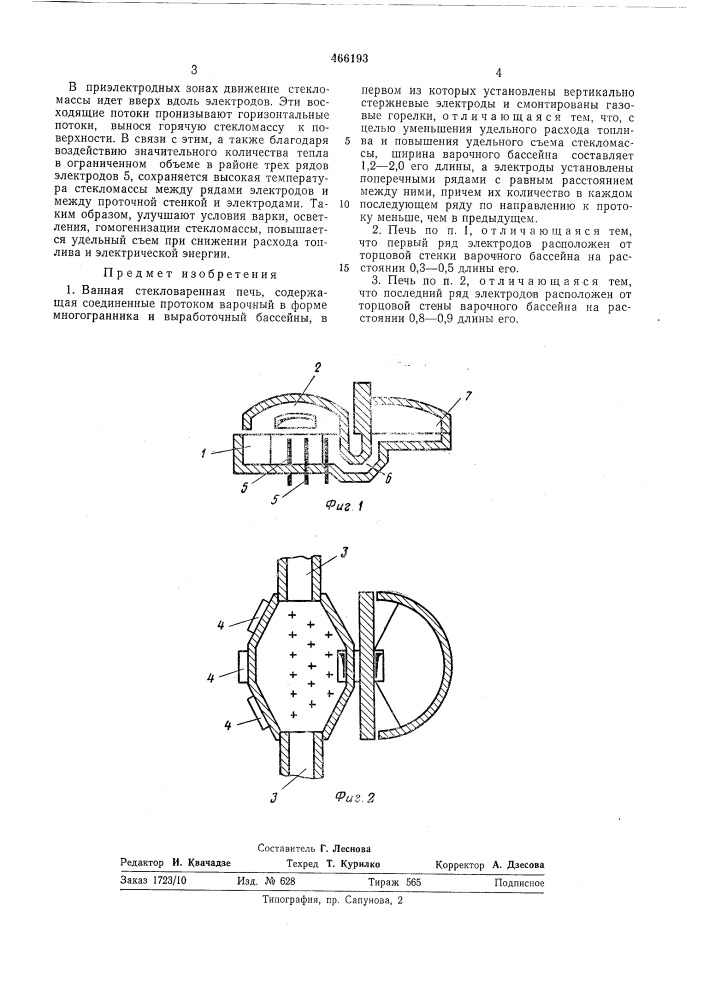 Ванная стекловаренная печь (патент 466193)