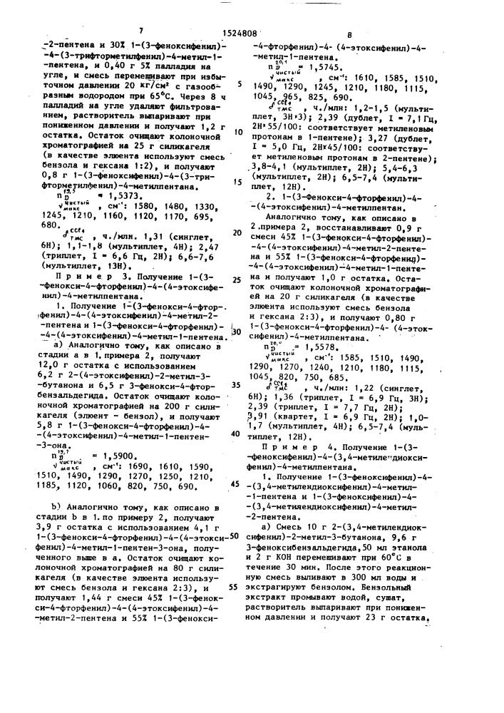 Способ получения производных ароматических алканов (патент 1524808)