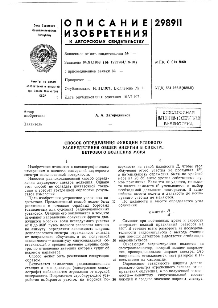 Патент ссср  298911 (патент 298911)