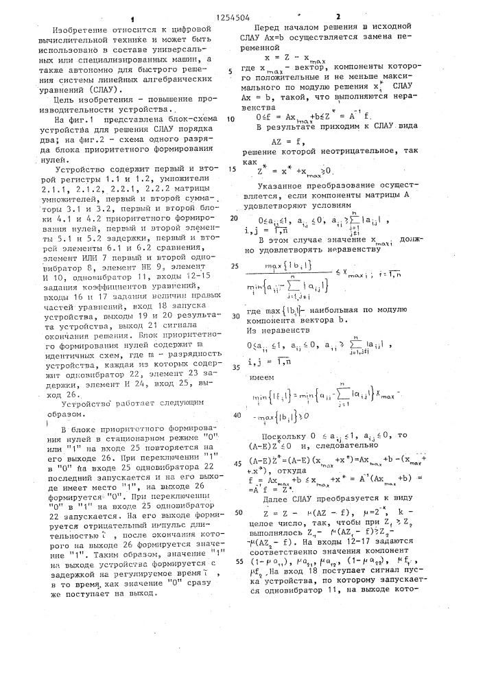 Устройство для решения систем линейных алгебраических уравнений (патент 1254504)