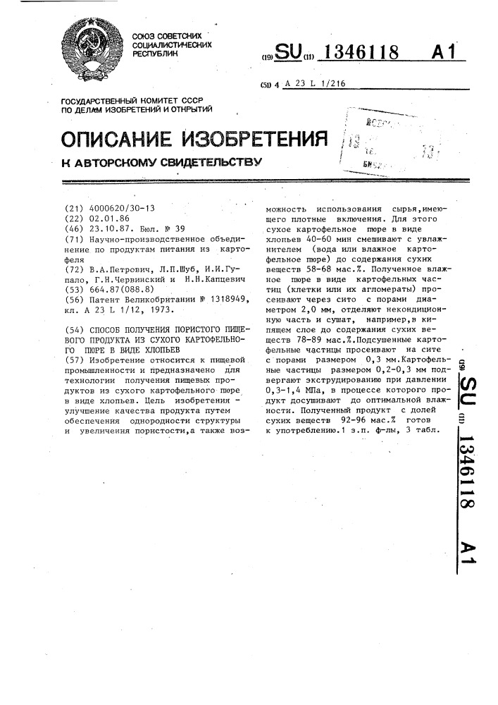 Способ получения пористого пищевого продукта из сухого картофельного пюре в виде хлопьев (патент 1346118)