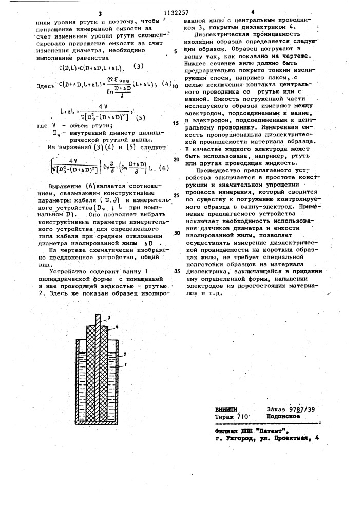 Устройство для измерения диэлектрической проницаемости изоляции кабельной жилы (патент 1132257)