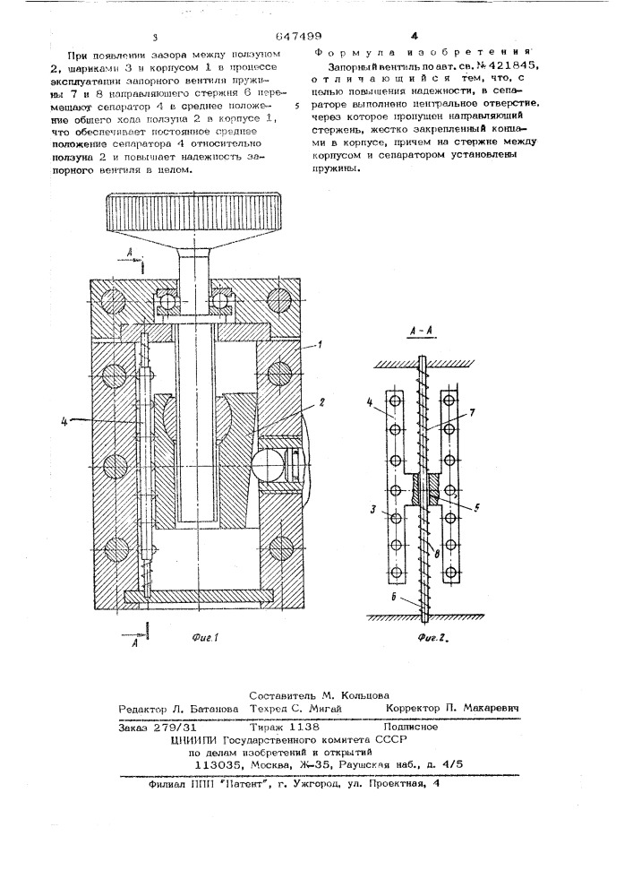 Запорный вентиль (патент 647499)