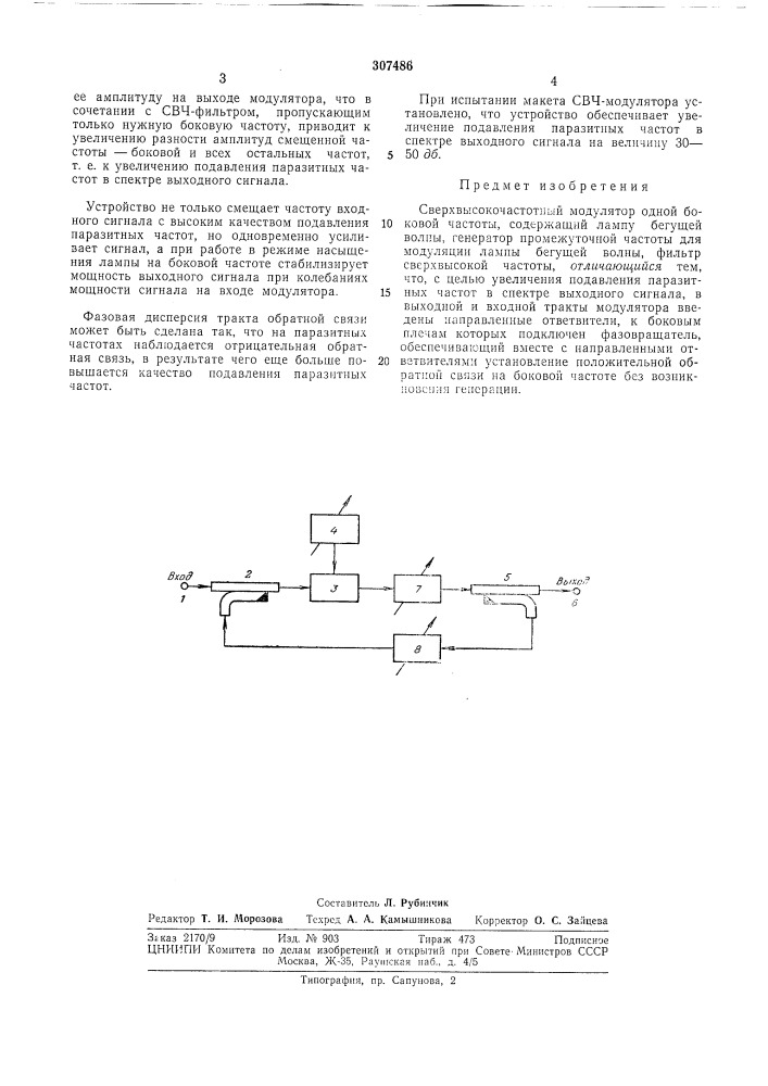 Всесоюзная iпате111нс-';^а;,т";':г..|ьиблио i ьнл (патент 307486)