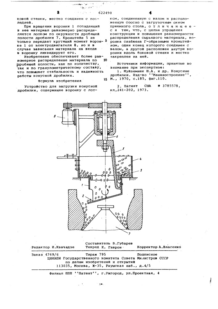 Устройство для загрузки конусной дробилки (патент 622490)