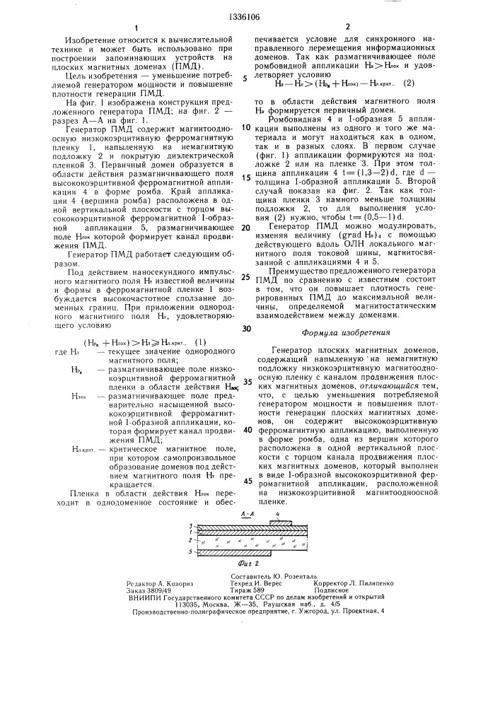 Генератор плоских магнитных доменов (патент 1336106)