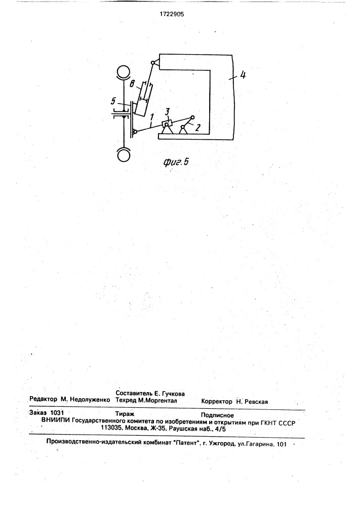 Направляющее устройство подвески колеса транспортного средства (патент 1722905)