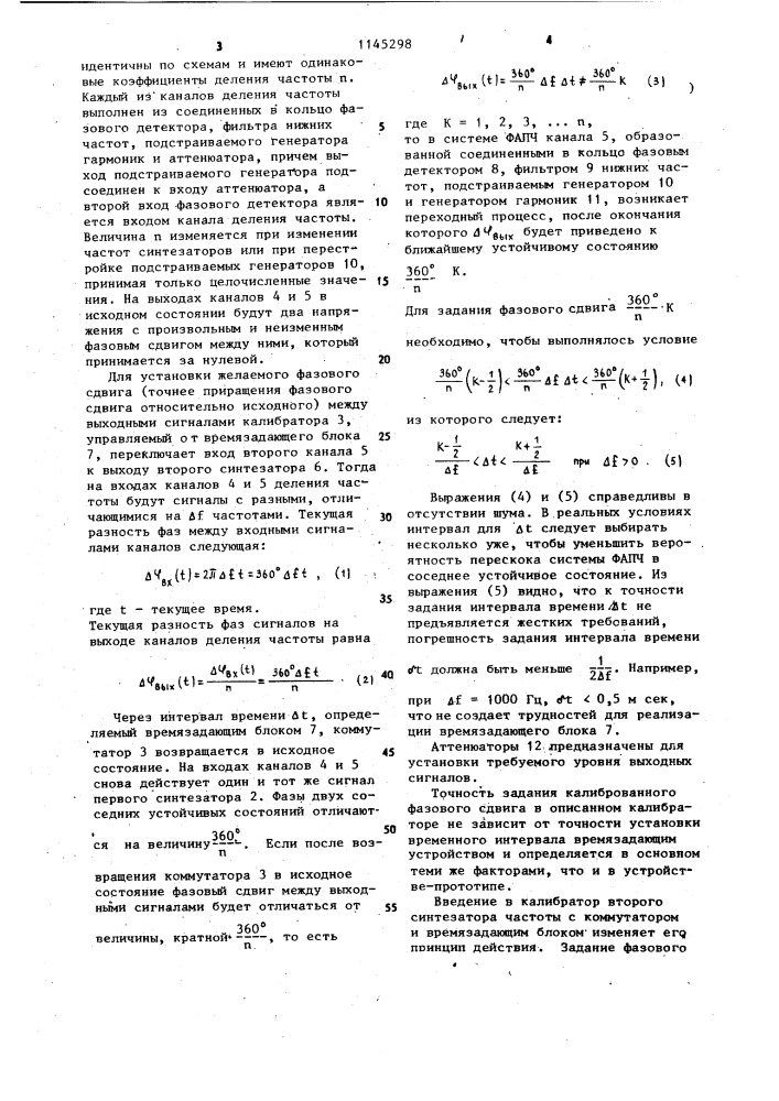 Калибратор дискретных фазовых сдвигов (патент 1145298)