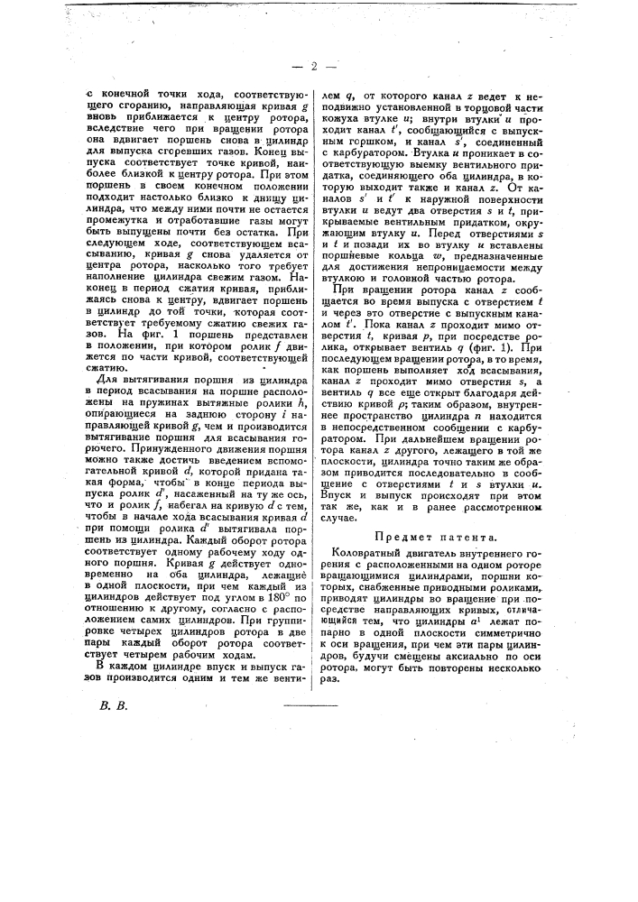 Коловратный двигатель внутреннего горения (патент 25938)