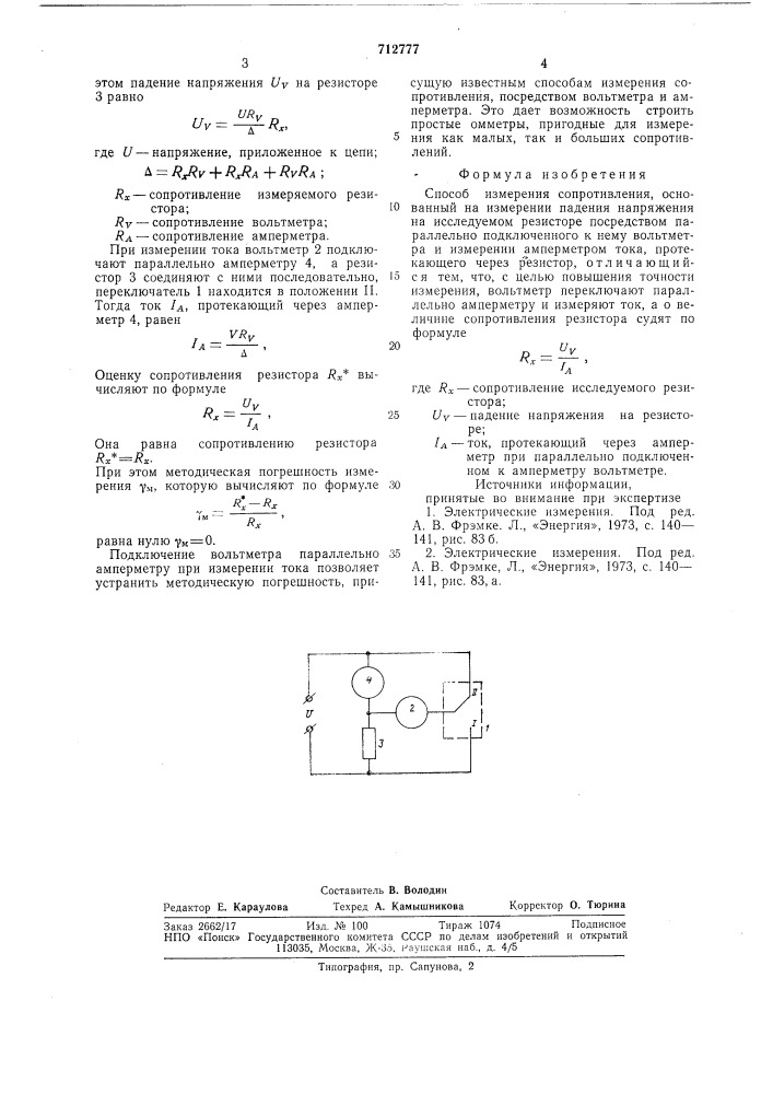 Способ измерения сопротивления (патент 712777)