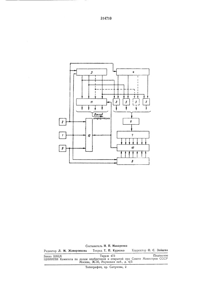 Устройство для получения информации о местоположении штучных грузов на конвейере (патент 314710)