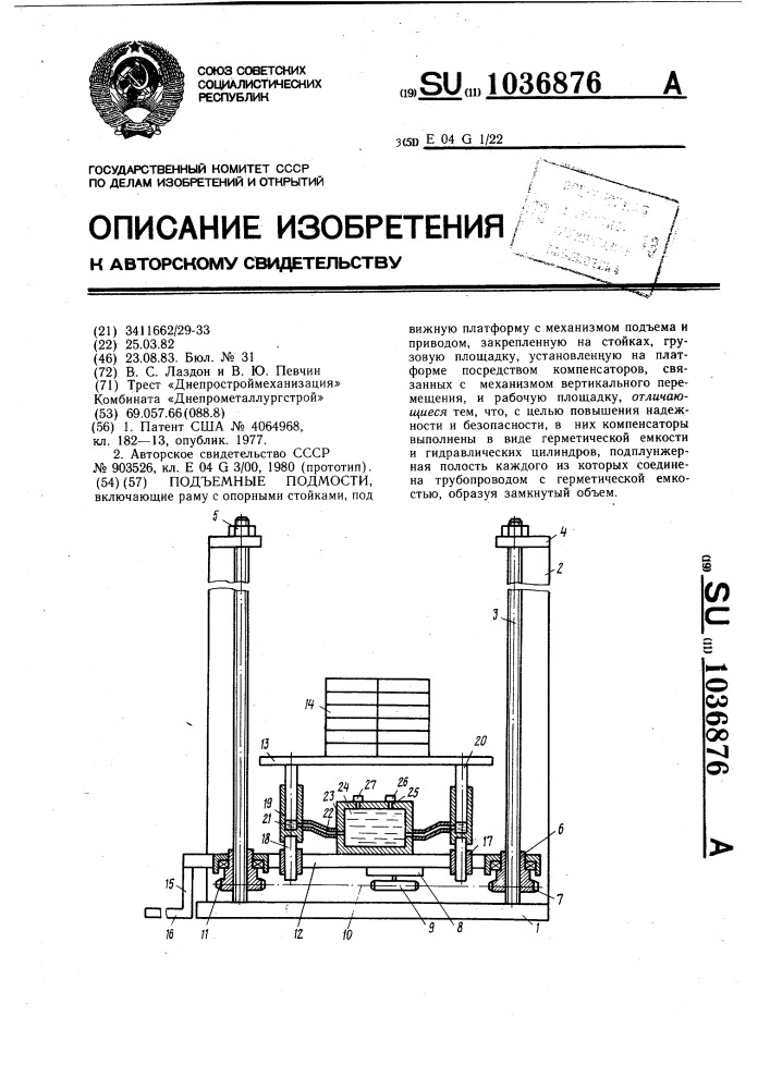 Подъемные подмости (патент 1036876)