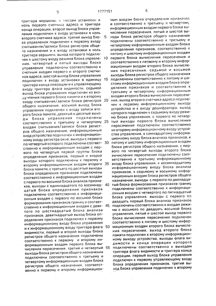 Устройство отсечения многоугольника для графического дисплея (патент 1777151)