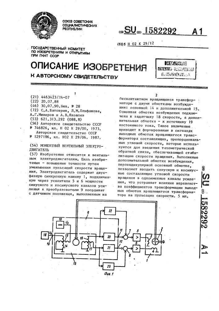 Моментный вентильный электродвигатель (патент 1582292)