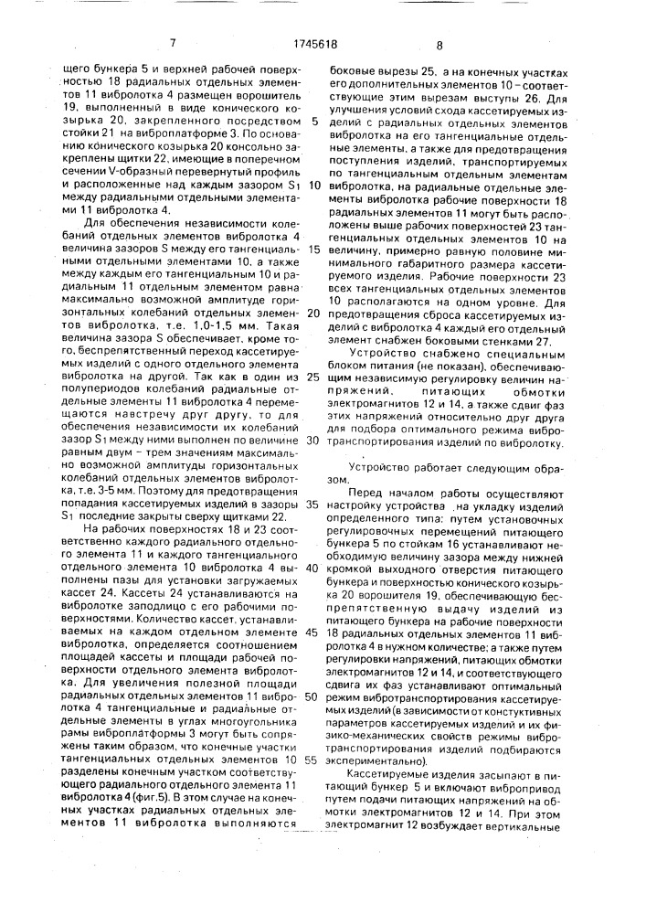 Устройство для укладки изделий в ячеистую тару или кассету (патент 1745618)