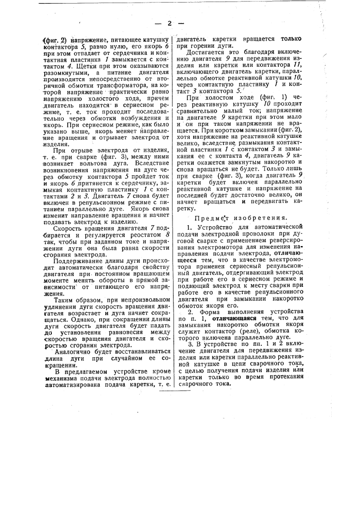 Устройство для автоматической подачи электродной проволоки при дуговой сварке (патент 48929)