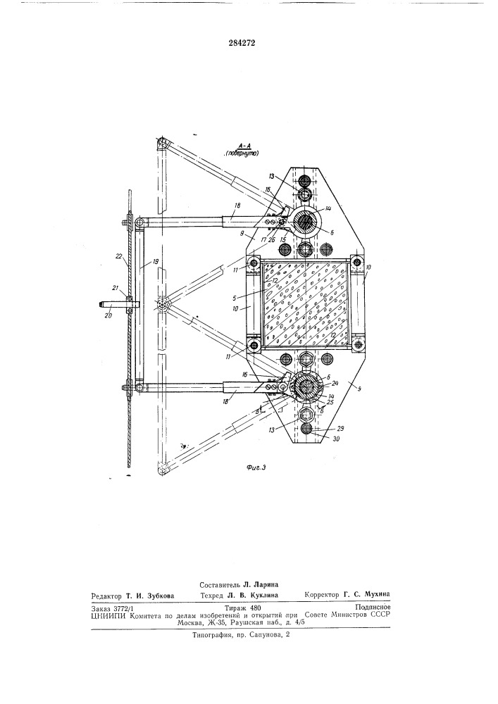 Патент ссср  284272 (патент 284272)