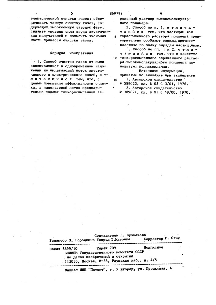 Способ очистки газов от пыли (патент 869799)