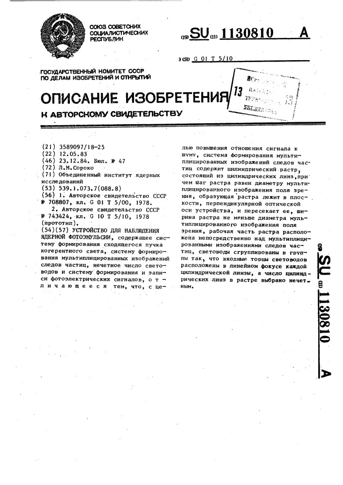 Устройство для наблюдения ядерной фотоэмульсии (патент 1130810)