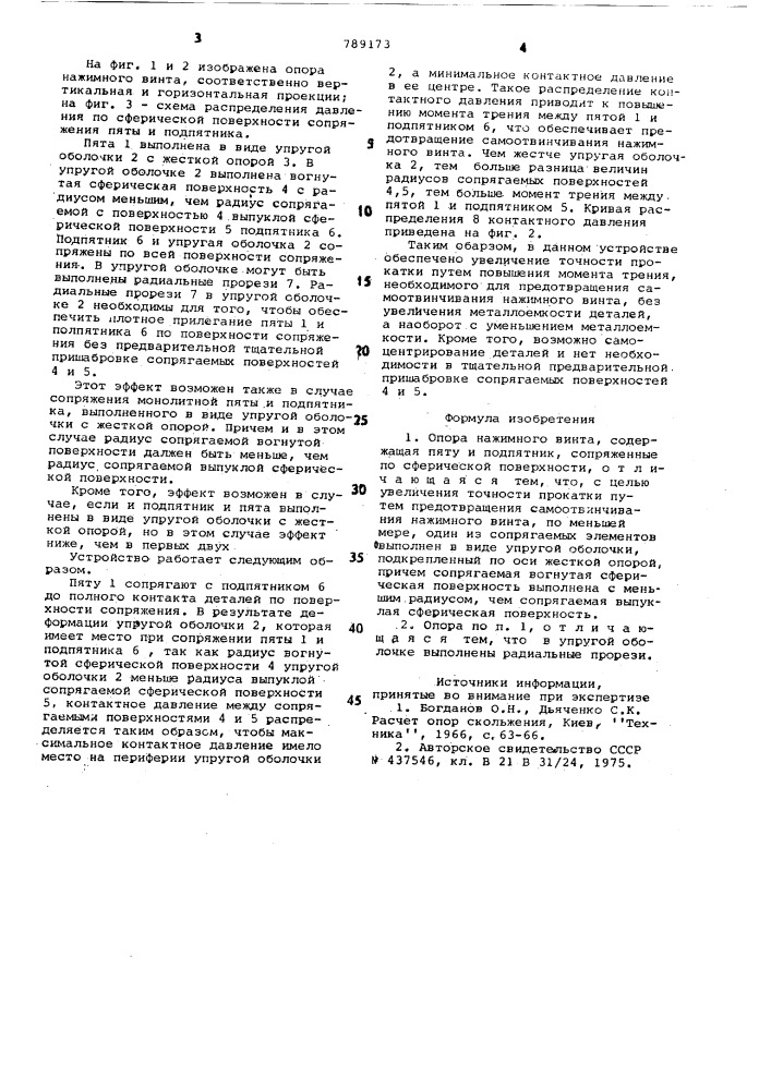 Опора нажимного винта (патент 789173)