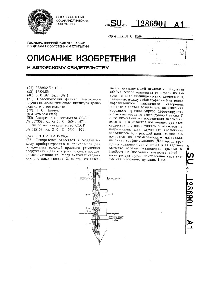 Репер пинчука (патент 1286901)