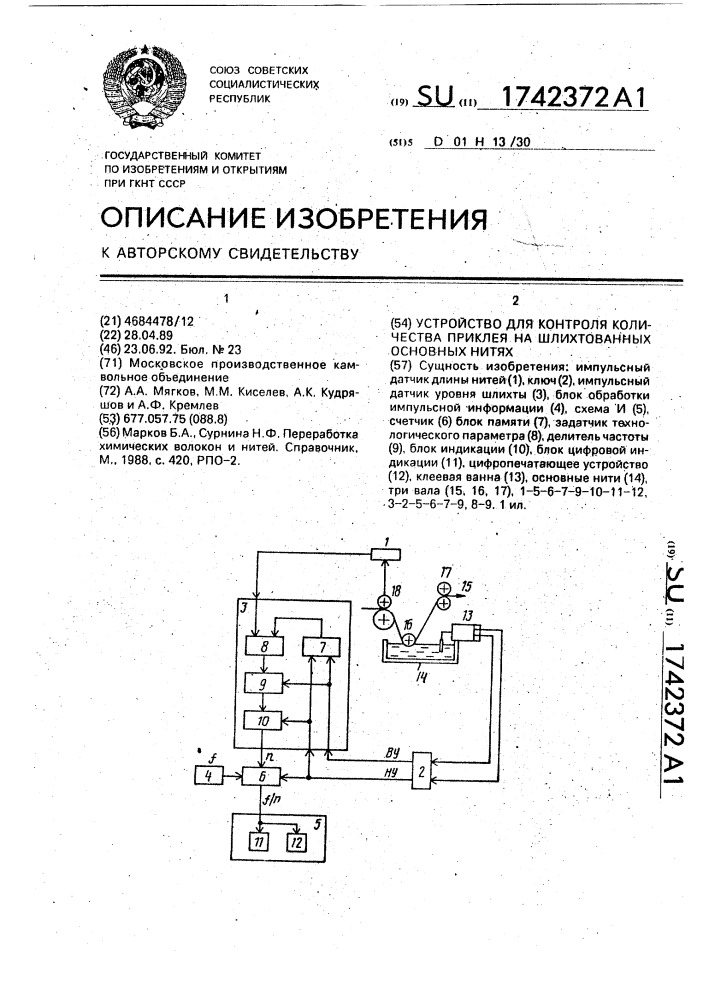 Устройство для контроля количества приклея на шлихтованных основных нитях (патент 1742372)