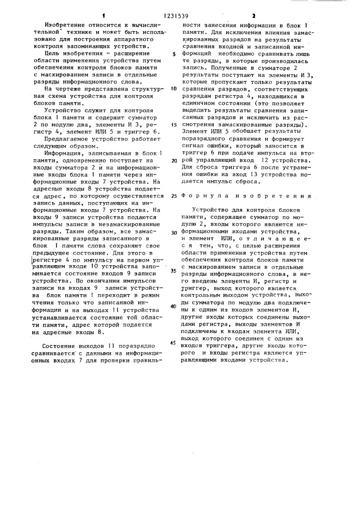 Устройство для контроля блоков памяти (патент 1231539)