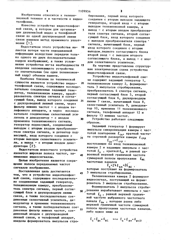Устройство видеотелефонной связи (патент 1109954)