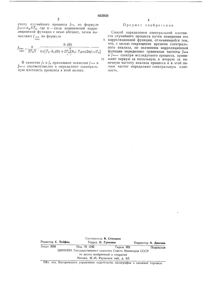 Способ определения спектральной плотности случайного процесса (патент 463930)
