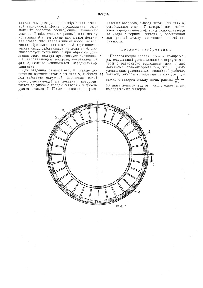 Направляющий аппарат осевого компрессора (патент 322528)