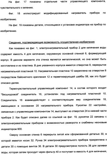Нагревательный прибор для жидкости (варианты), управляющий компонент (варианты), закрытый электронагреватель (варианты), способ изготовления закрытого электронагревателя и комбинированный электронагреватель (патент 2335224)