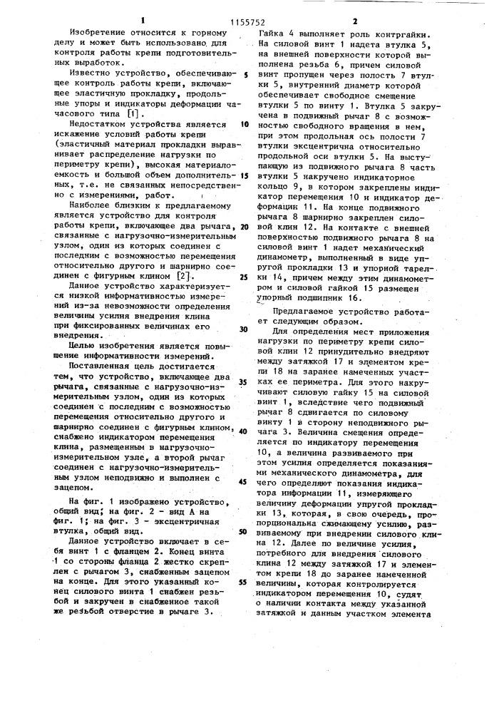 Устройство для контроля работы крепи (патент 1155752)